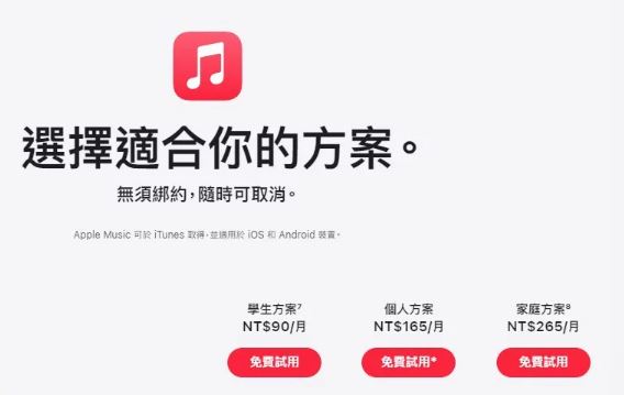 蘋果Apple Music月費悄悄漲價最高29% 新價格列給你看