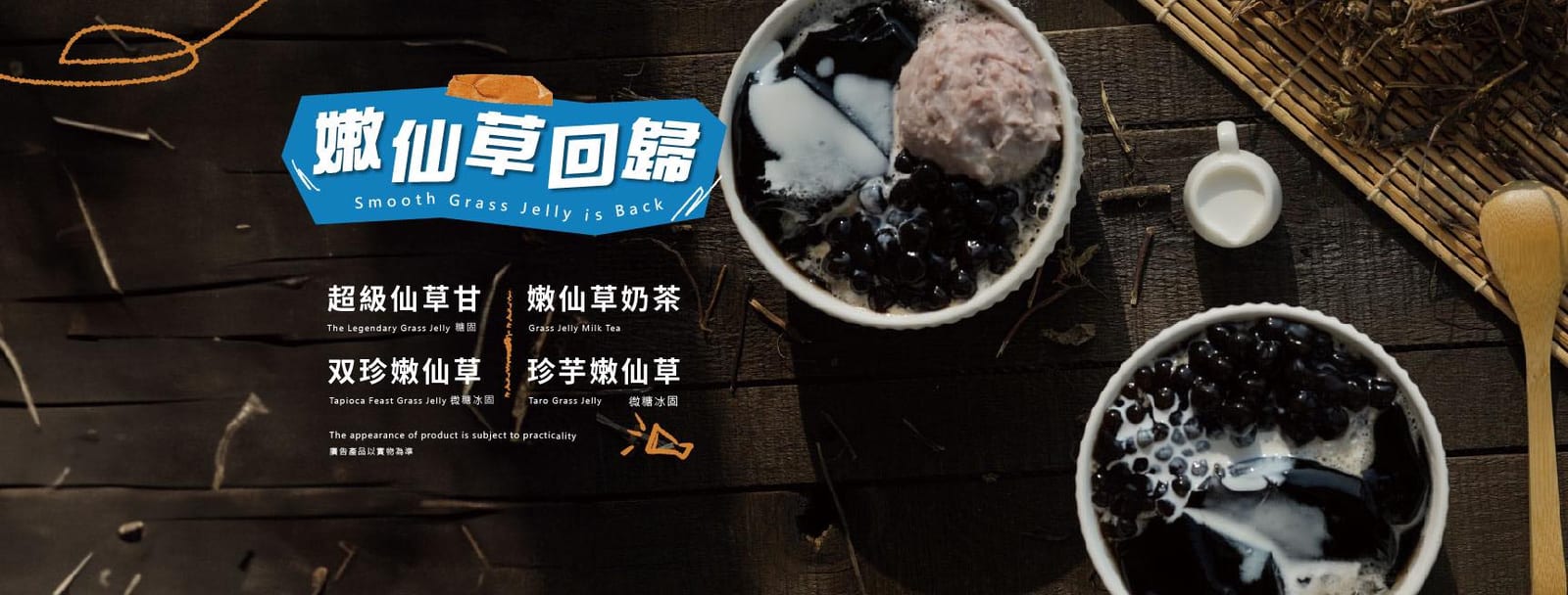 夏日必喝！古早味仙草冰 萬波新品登場
