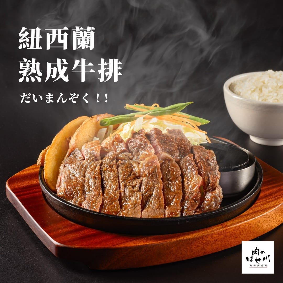 日本名店「肉的長谷川」即將登台！美味漢堡排等你來品嚐！