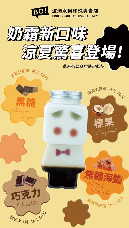 波漾水果珍珠專賣店：手搖界的清爽天堂