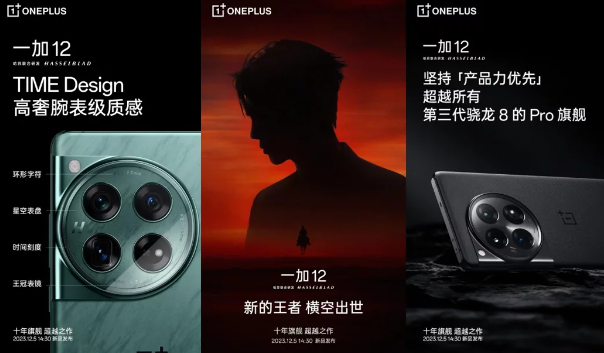 OnePlus 12將於12月5日揭曉 標榜超越所有搭載Snapdragon 8 Gen 3處理器同級手機