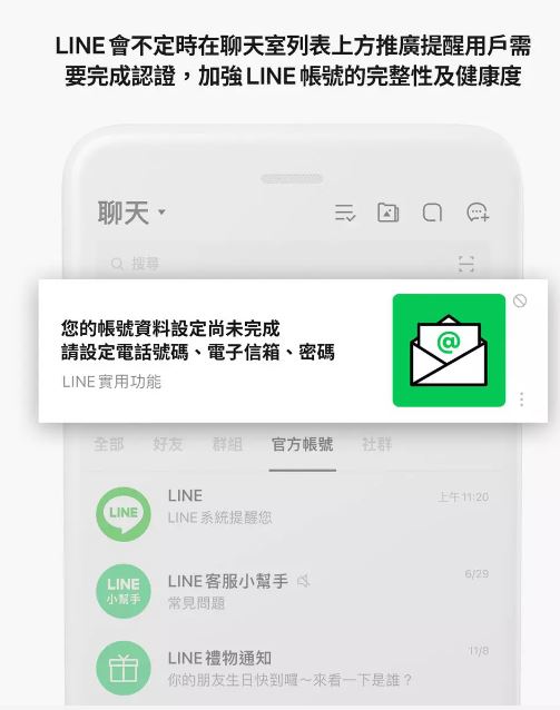 換新機前必做！LINE帳號2步驟健檢 不怕訊息消失不見