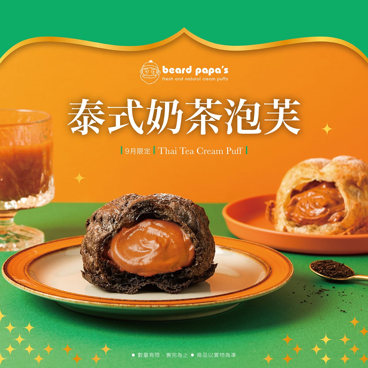 Beard Papa’s全新推出「泰式奶茶泡芙」！香甜醇厚、酥脆誘人的季節限定美味登場