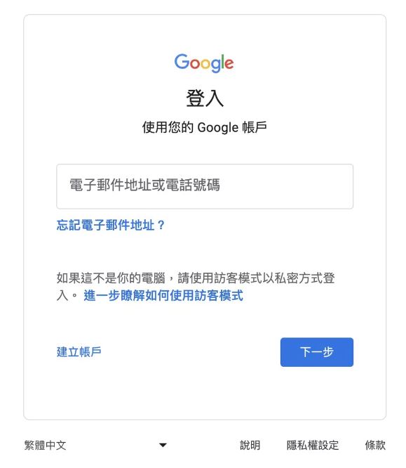 Google登入頁面即將大改版！新的「質感設計」讓視覺更加圓潤舒適