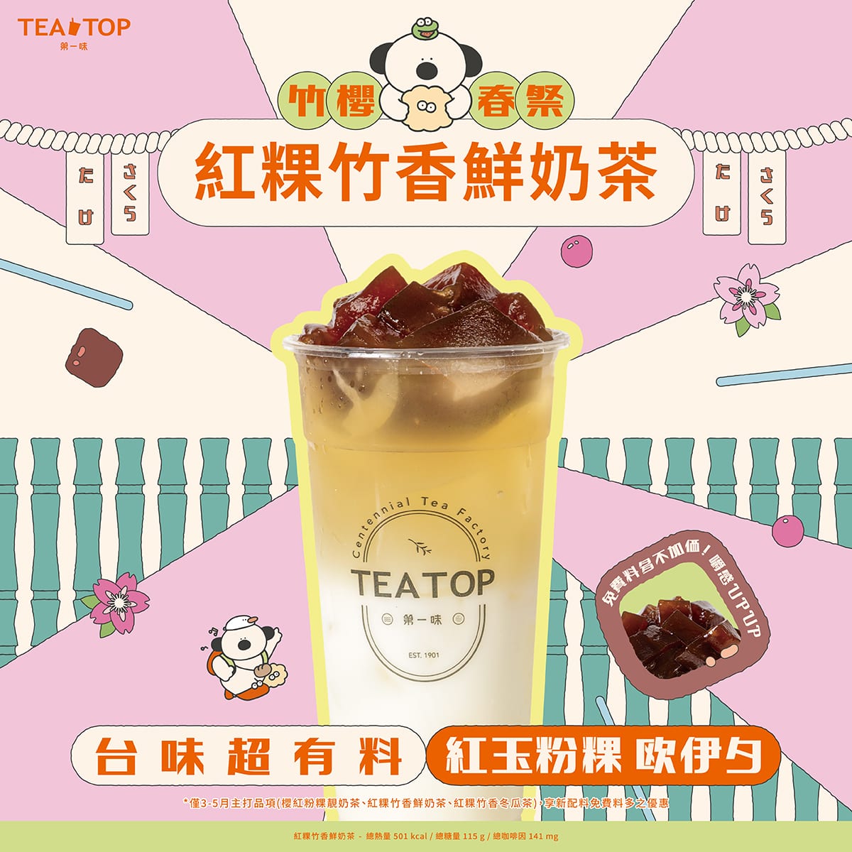 TEA TOP 第一味愚人節驚喜：紅粿鑽石快閃飲品登場！