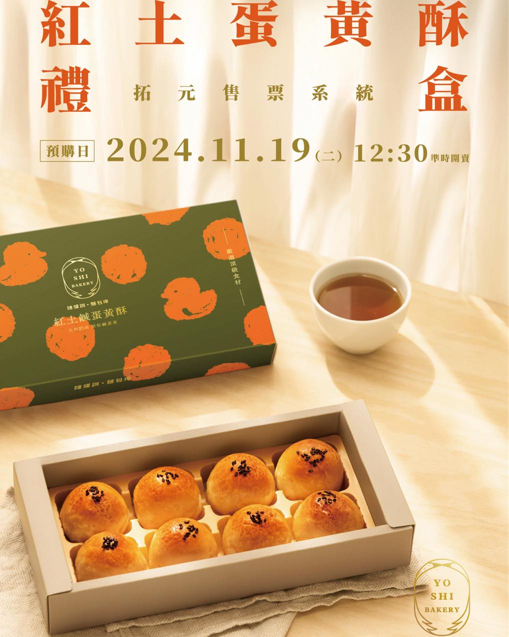 「陳耀訓·麵包埠」2025農曆新年紅土蛋黃酥開放預訂！限量幸福甜點，品味節慶美好