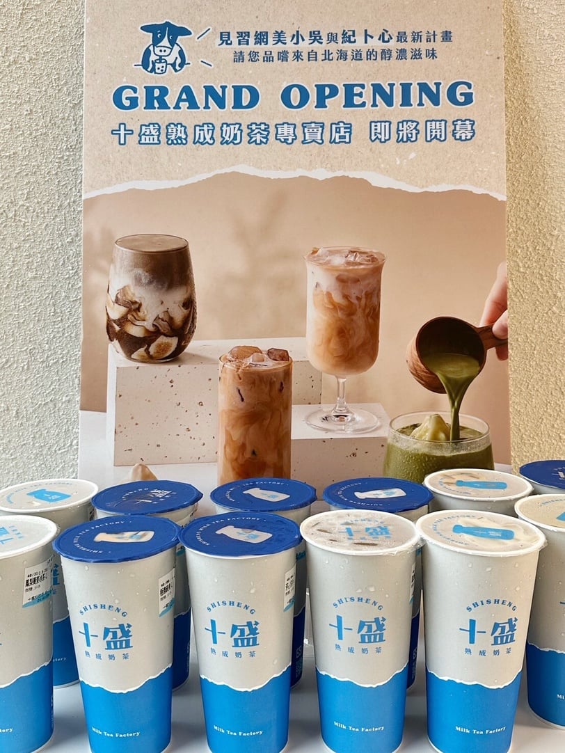 全新手搖奶茶品牌「十盛熟成奶茶專賣店」盛大登場！