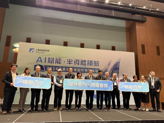 AI引領半導體新時代，南台灣產業創新策略論壇圓滿舉行
