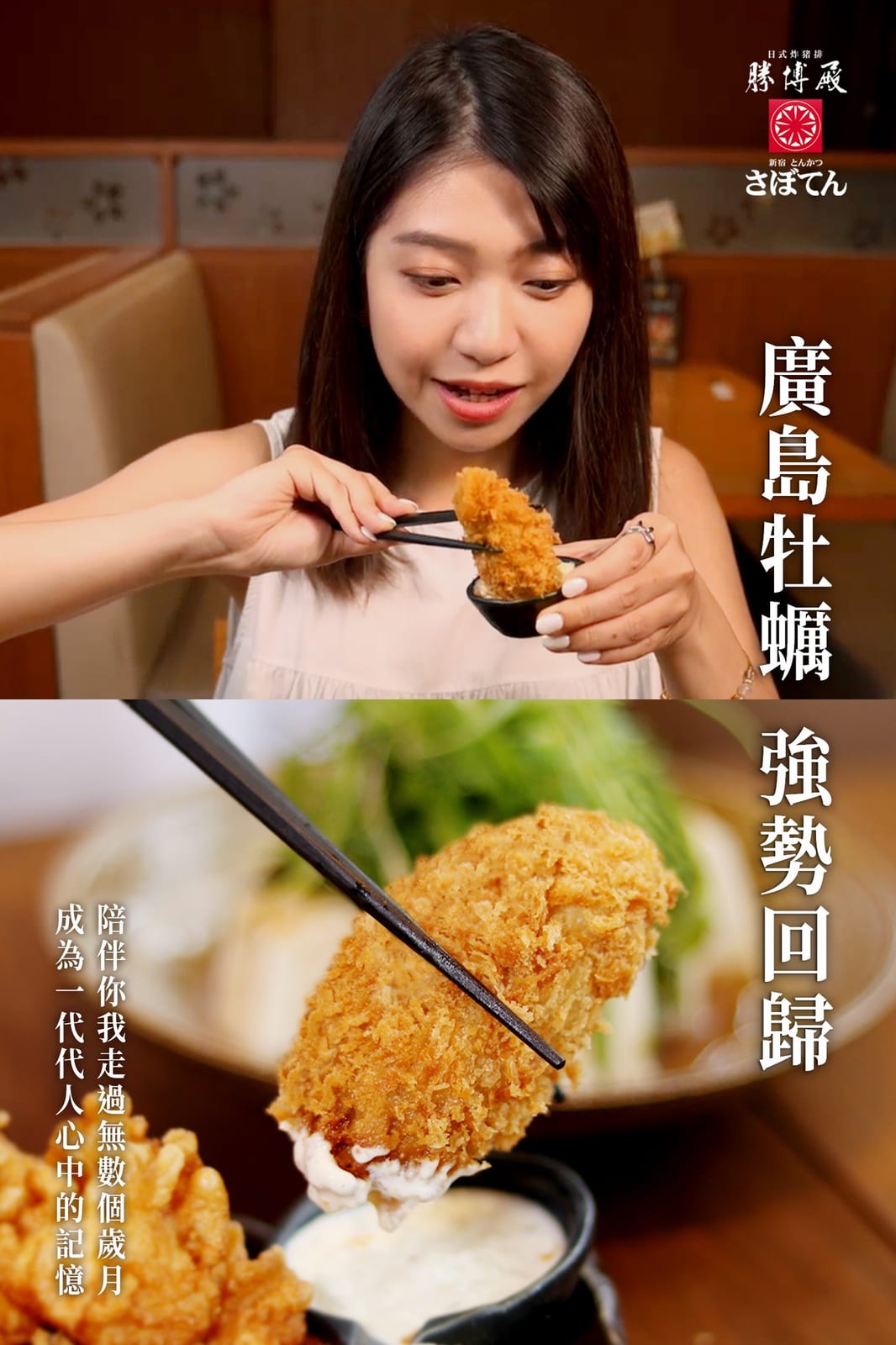 秋季美味盛宴：勝博殿廣島牡蠣套餐，讓您的味蕾綻放
