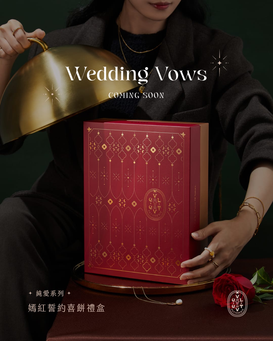 法絨「嫣紅誓約」喜餅禮盒：極致工藝與浪漫品味的完美結合
