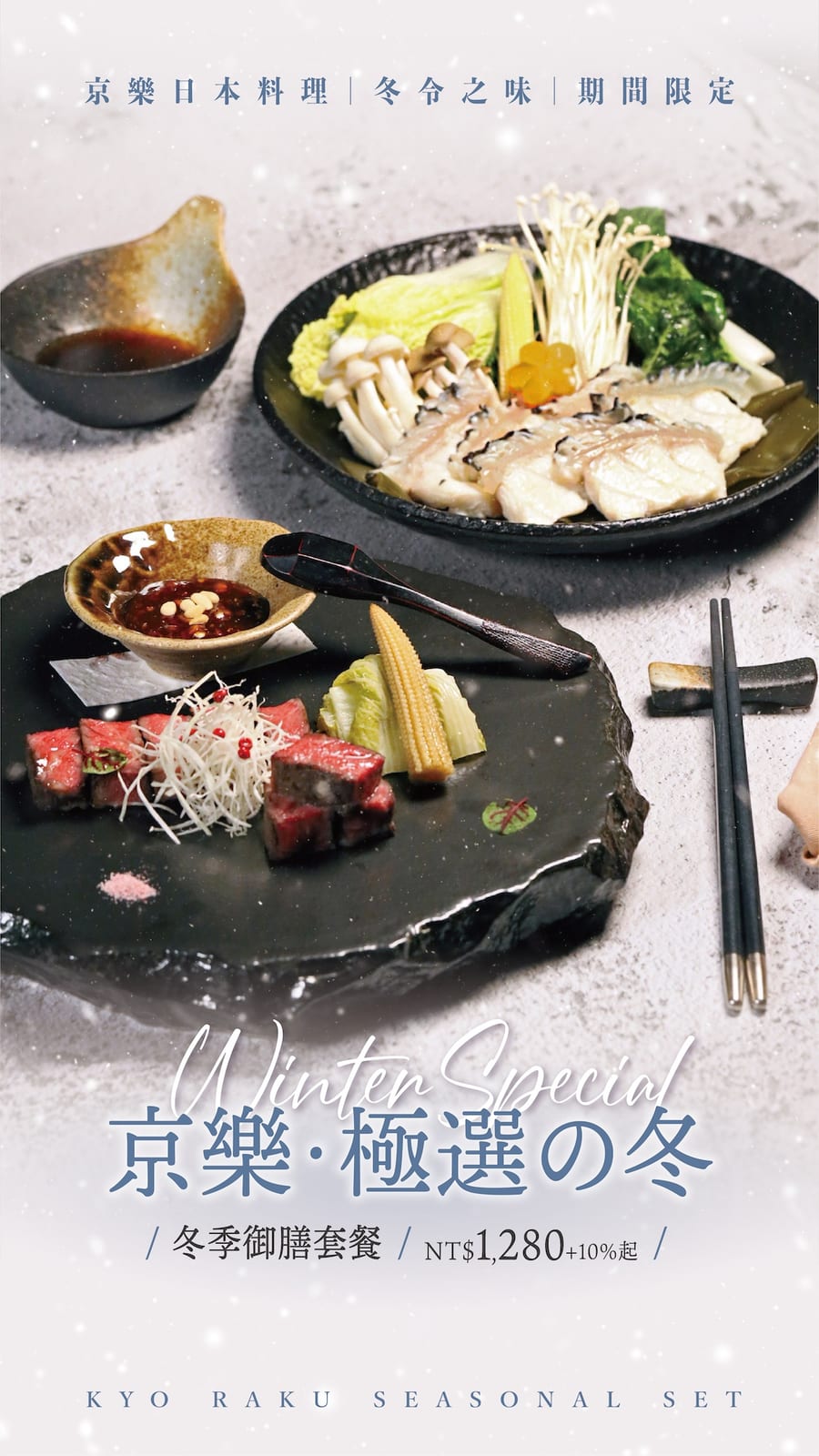 京樂日本料理雙11年終慶：全新冬季御膳饗宴隆重登場