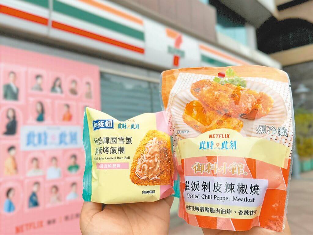 美食搭夯劇 超商衝業績