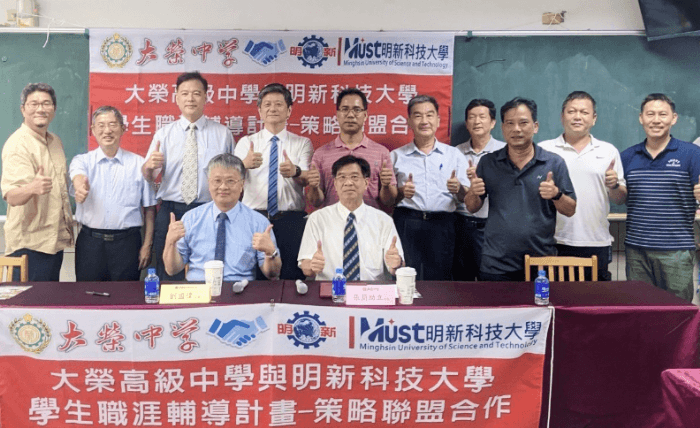 明新科技大學與大榮中學策略聯盟　 培育半導體科技人才共創雙贏