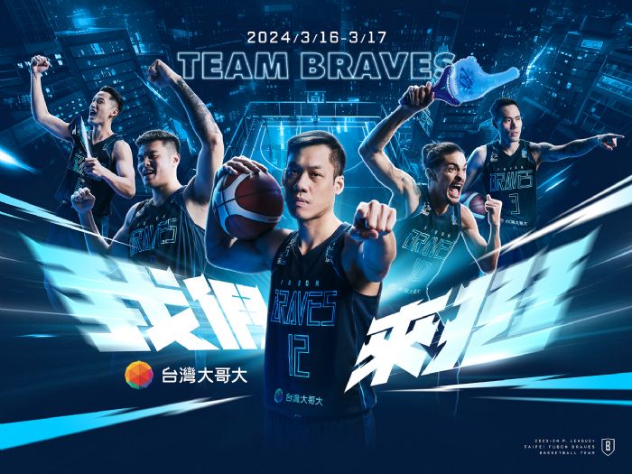 臺北富邦勇士 x 台灣大哥大共同打造「TEAM BRAVES我們來挺」主題週 新推出「幻彩藍球衣」 賀軍翔、林郁婷現身相挺 冠軍競技啦啦隊Monster助陣
