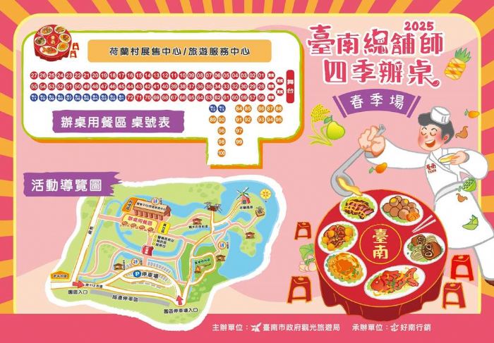 台南總舖師四季辦桌春季場將於4/26盛大登場 桌號圖及交通資訊看這裡