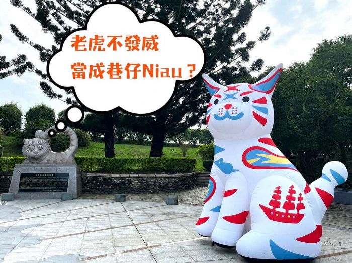 虎頭埤迎賓虎:老虎不發威 當成巷仔Niau