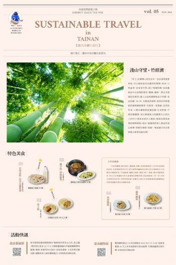 《魚頭君帶路》 淺山守望.竹經濟