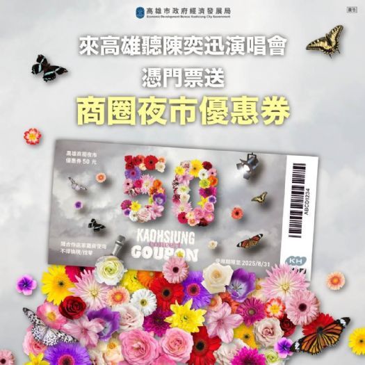 陳奕迅重返高雄巨蛋！六場演唱會與商圈夜市優惠共襄盛舉