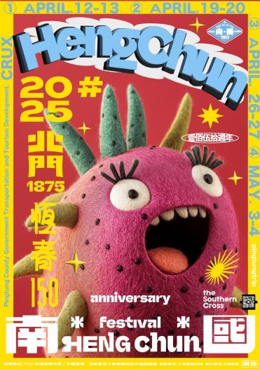2025屏東南國生活節：音樂、美食、探索與冒險，四週連續狂歡！