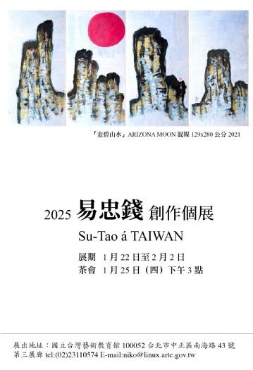 春節藝術盛宴:國立臺灣藝術教育館邀您共同探索藝術之美