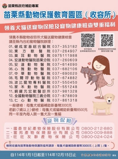 推動犬貓健康檢查與保險補助，讓寵物獲得更好的照護與關愛