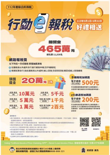 「行動e報稅 好禮相送」:報稅季的驚喜禮遇!
