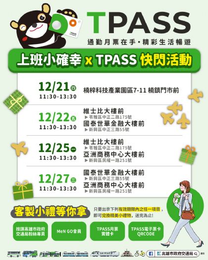 鼓勵上班族購買TPASS月票,交通局舉辦「上班族限定」TPASS月票快閃活動,現場購買月票就送客製小禮物