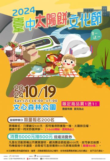 20萬糕餅大放送再享雙重優惠! 「太陽餅文化節」10/19文心森林公園登場