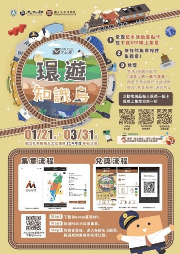 寒假趣味學習「MUSE大玩家」系列活動啟動,探索知識與文化的奇妙之旅