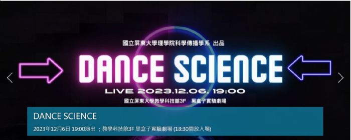 跳舞學科學?!科傳系Dance Science實驗劇場6日開箱