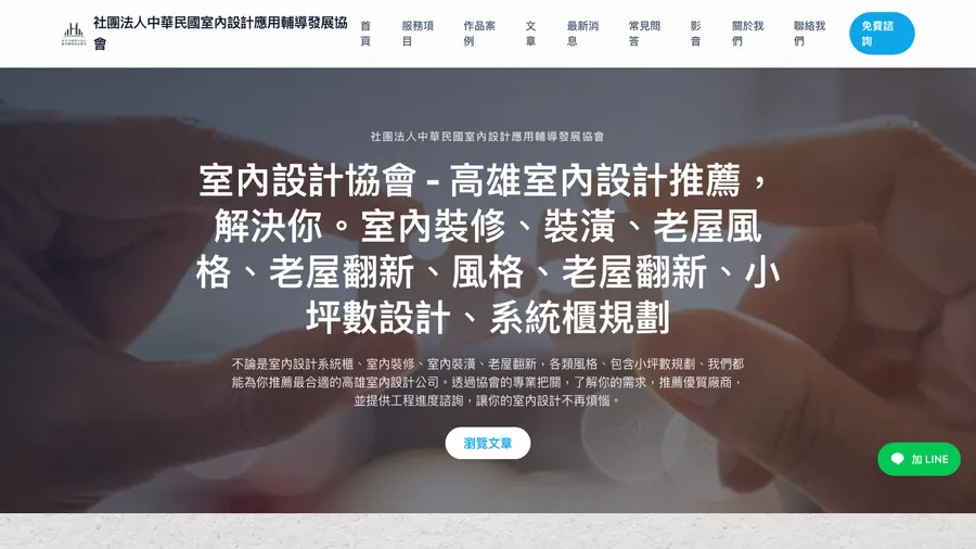 室內設計應用輔導協會 網站設計作品