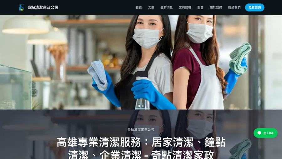 奇點清潔家政 網站設計作品