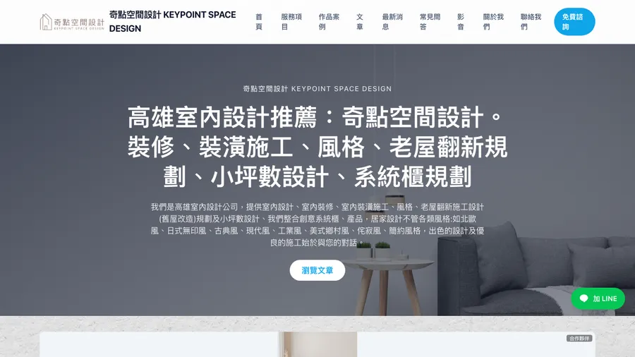 奇點空間設計 網站作品