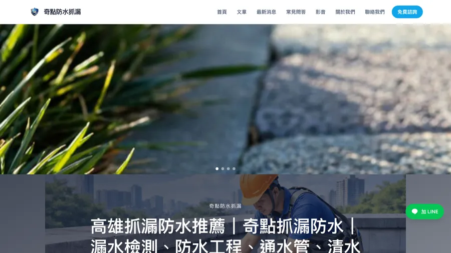 奇點防水抓漏 網站設計作品