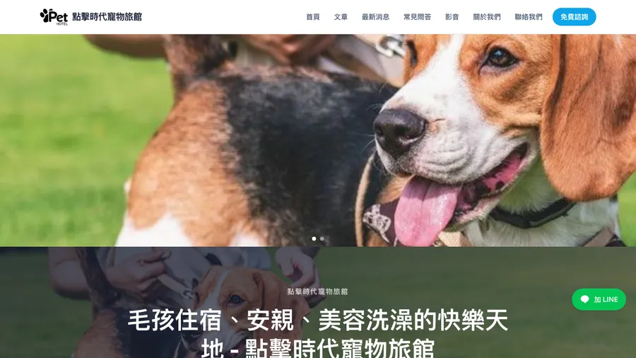 點擊時代寵物旅館 網站設計作品