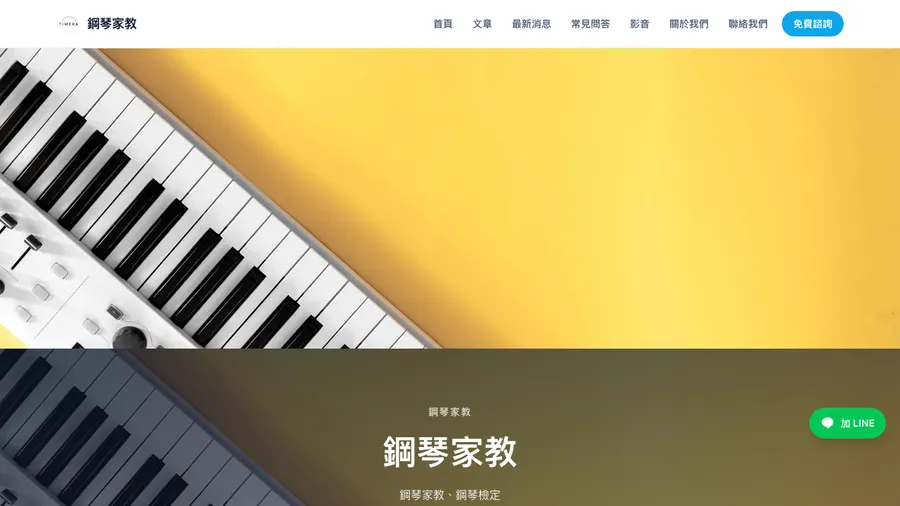鋼琴家教 網站設計作品