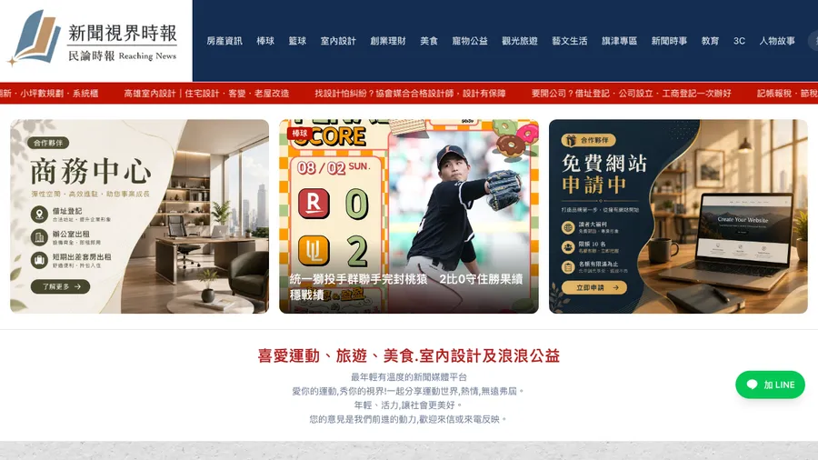 新聞視界時報 網站設計作品