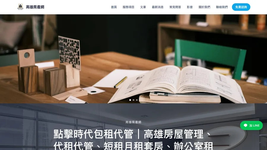 高雄房產網 網站設計作品