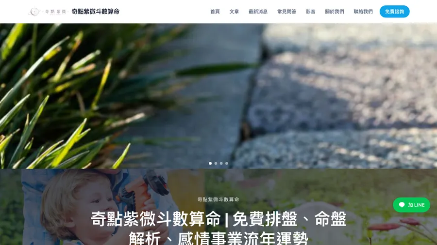 奇點紫微斗數 網站設計作品