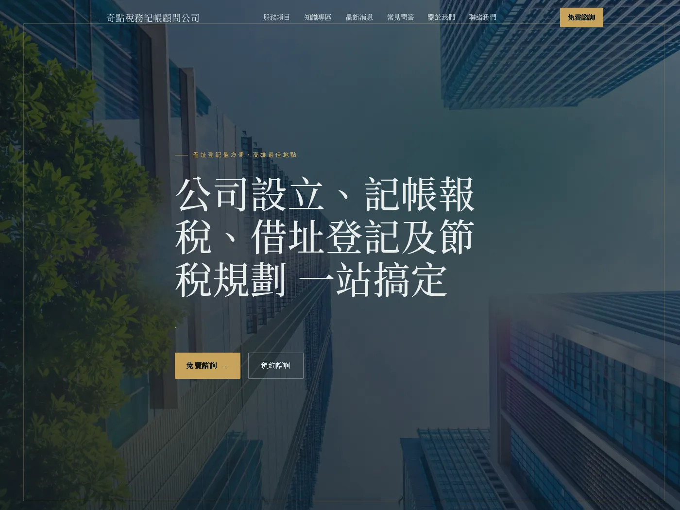 奇點稅務記帳顧問
