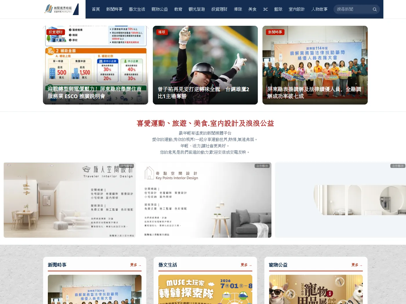 新聞視界時報