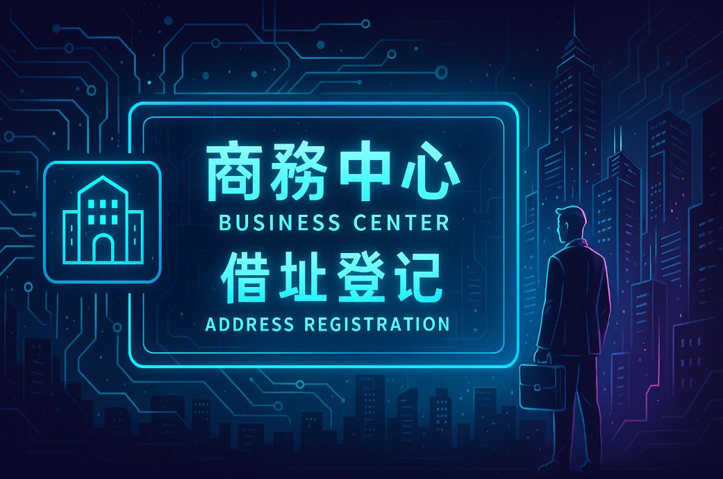 高雄借址登記推薦｜創業必看的最新指南