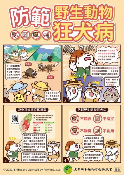 苗栗縣持續推動狂犬病防疫，邀請全民一起築起安全防線