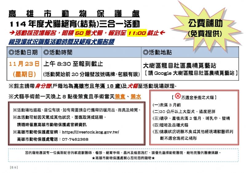 毛孩健康一起守護！高雄大樹區犬貓絕育三合一活動溫馨開跑，晶片與疫苗免費提供