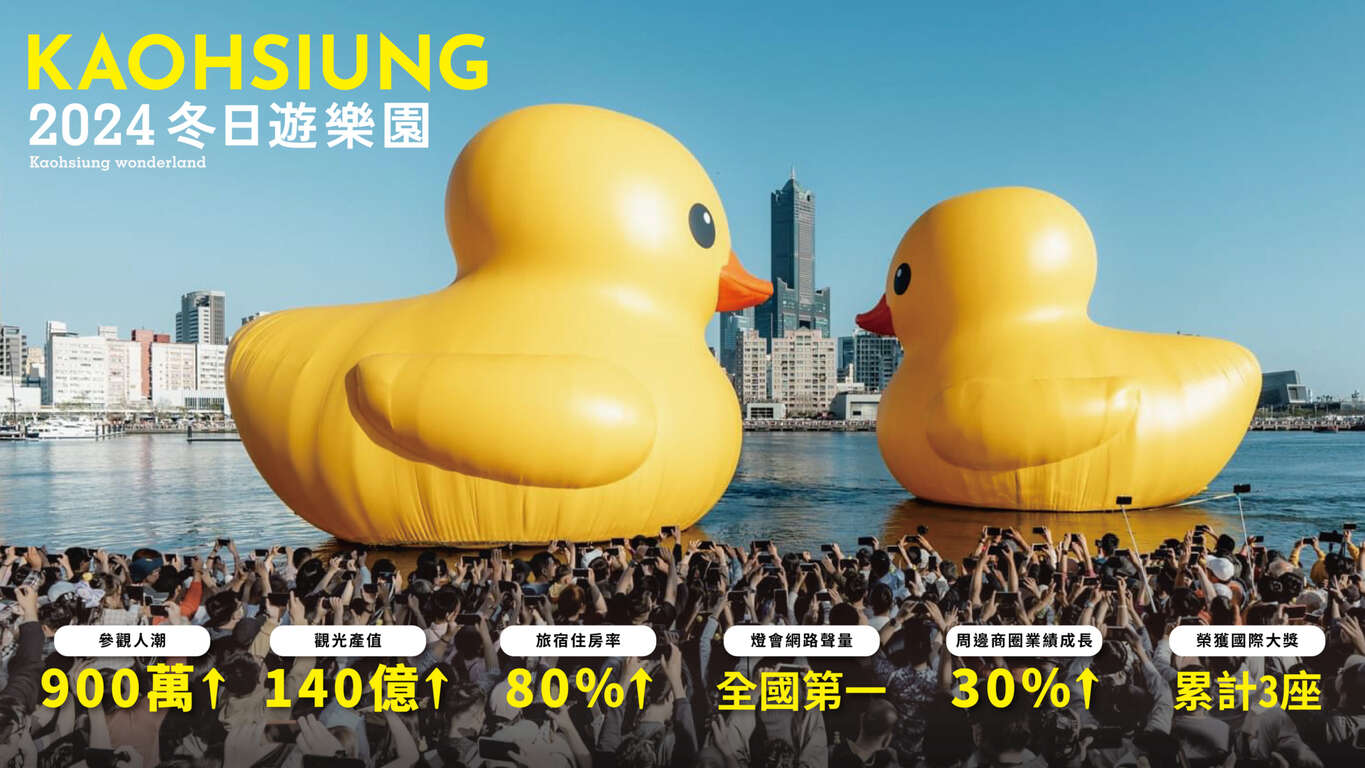 高雄「2024 Kaohsiung Wonderland冬日遊樂園」獲天下城市治理卓越獎肯定