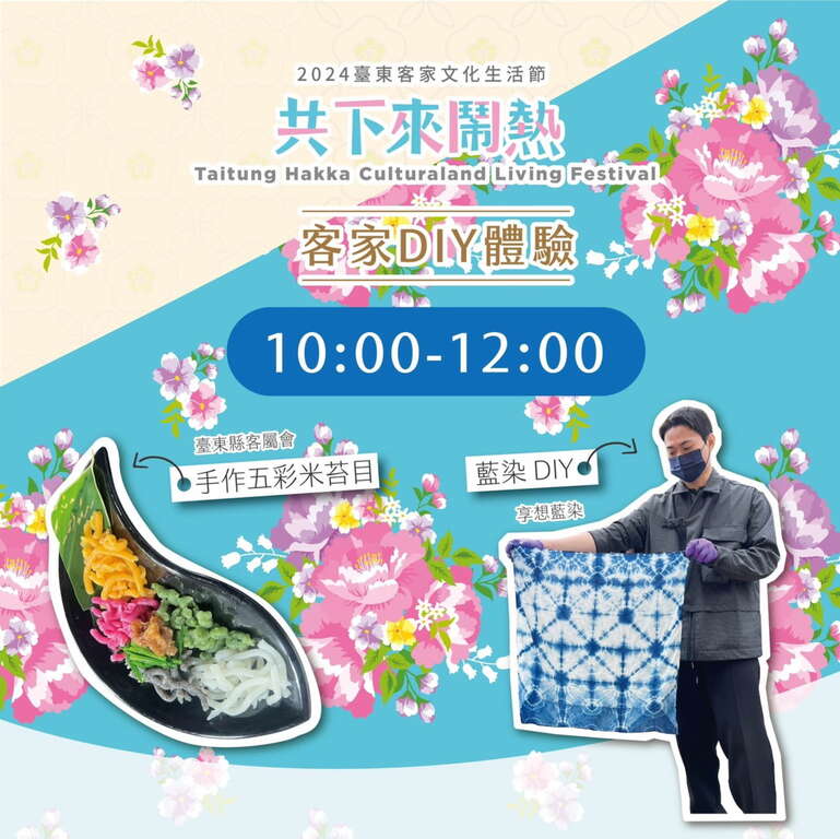 臺東客家文化生活節21日熱閙登場 邀約您共下來閙熱
