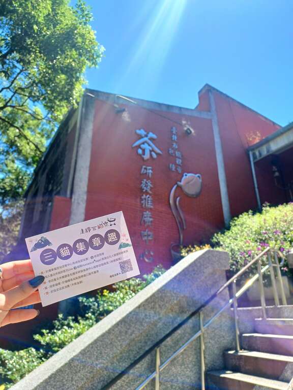 貓空茶鄉集章趣!東「章」西望邊玩邊品茗~