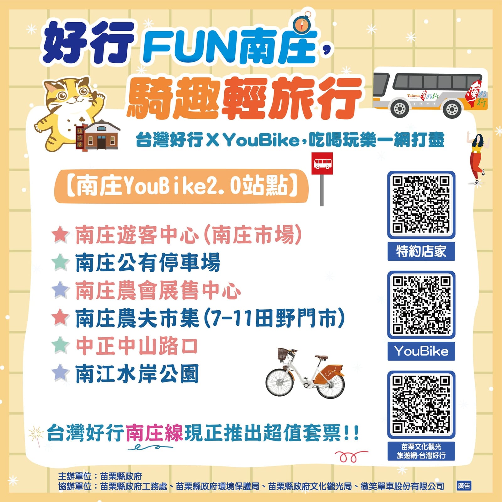 微笑苗栗 百站啟用 歡慶YouBike騎進南庄三義