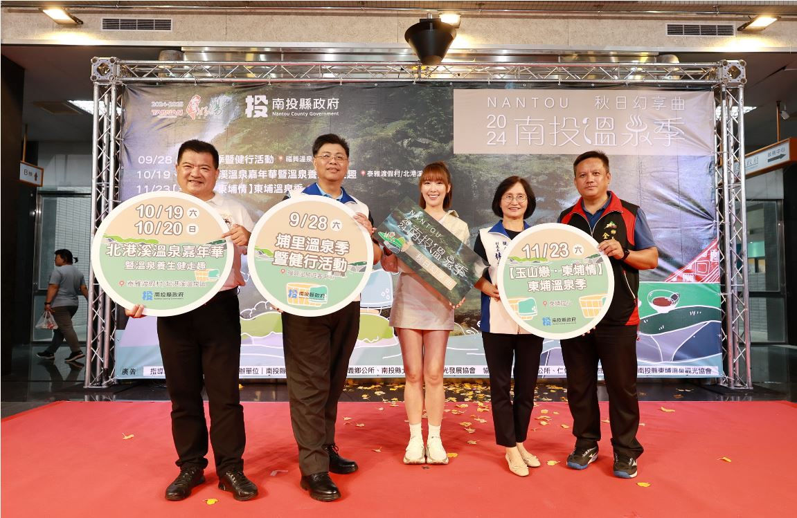 南投溫泉季9月28日起跑 三大溫泉區主題活動熱力迎賓