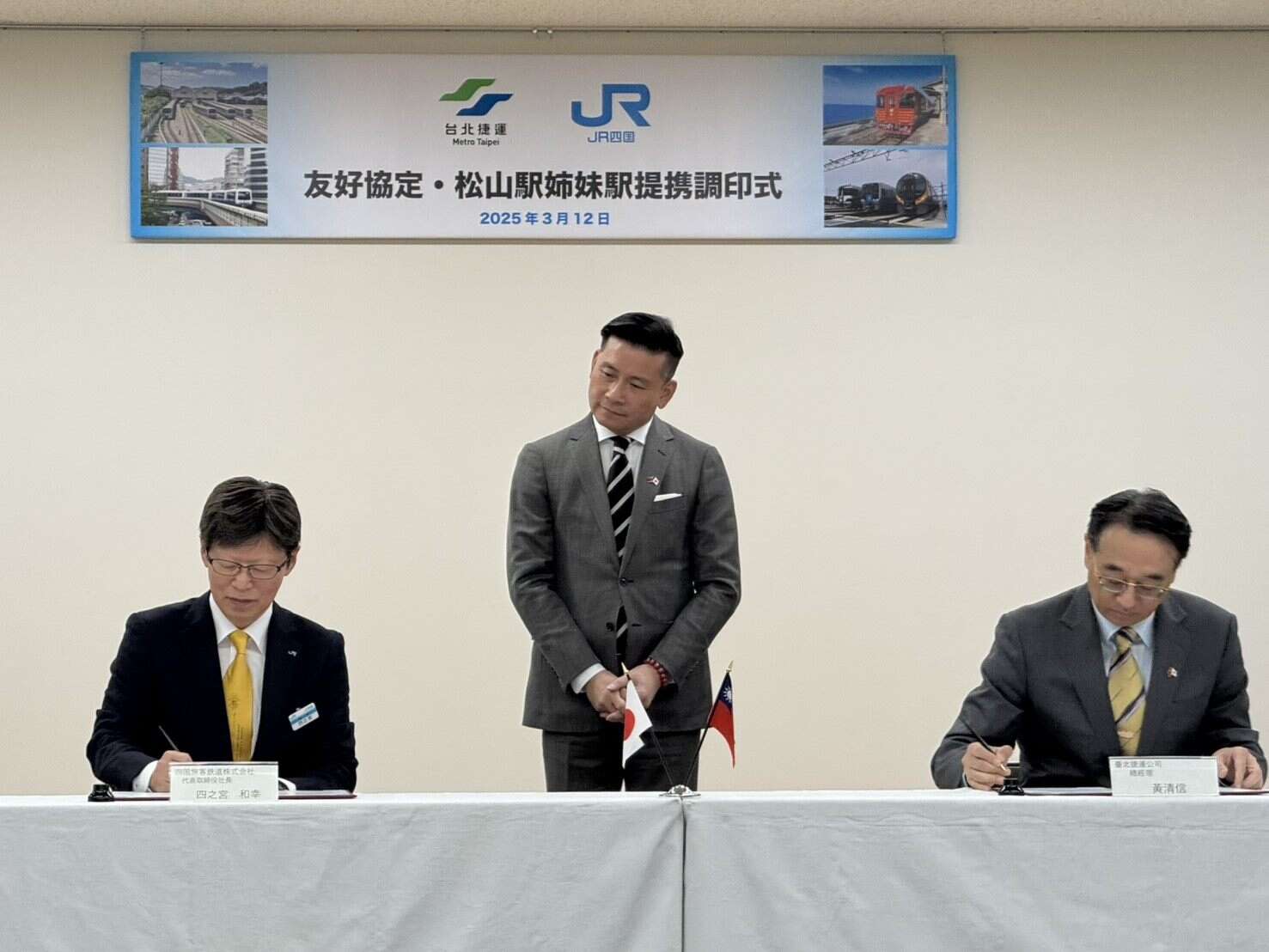 臺北捷運與日本四國旅客鐵道株式會社簽署友好協定 臺、日「松山站」成為姊妹站 持續推動臺日交流